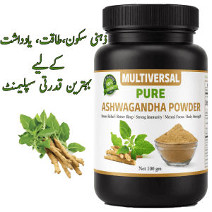 Multiversal Pure Ashwagandha Powder